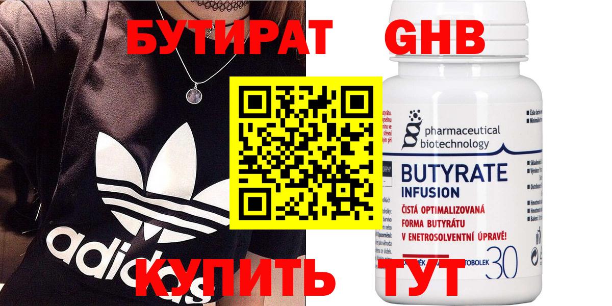 БУТИРАТ GHB  Вход с VPN  Грозный 