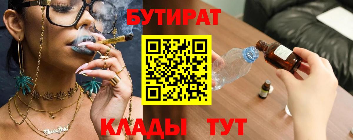 Бутират оксана Грозный