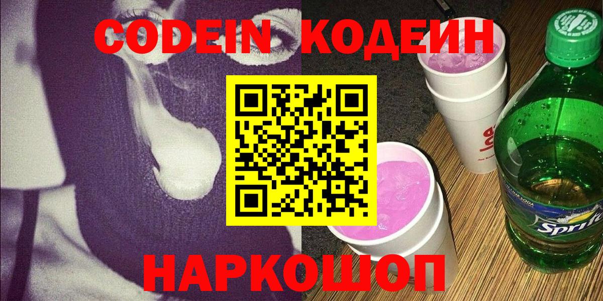 Кодеин напиток Lean (лин)  Вход с VPN  наркота  Грозный 