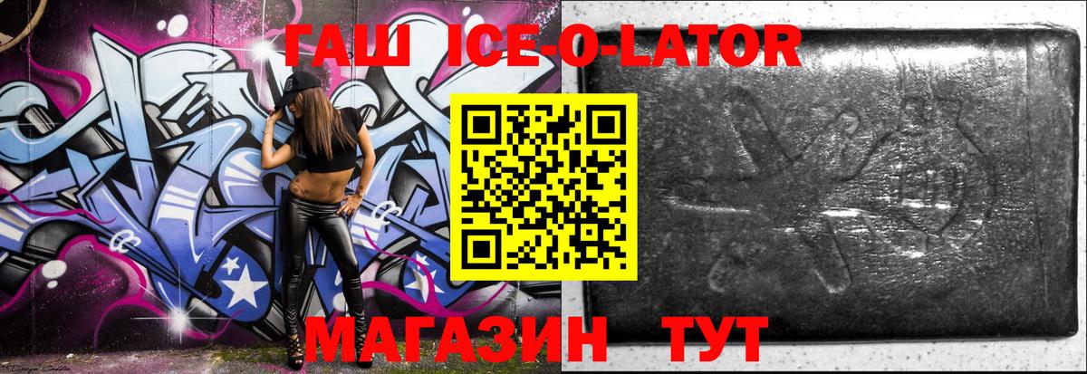 ГАШ ice o lator Грозный